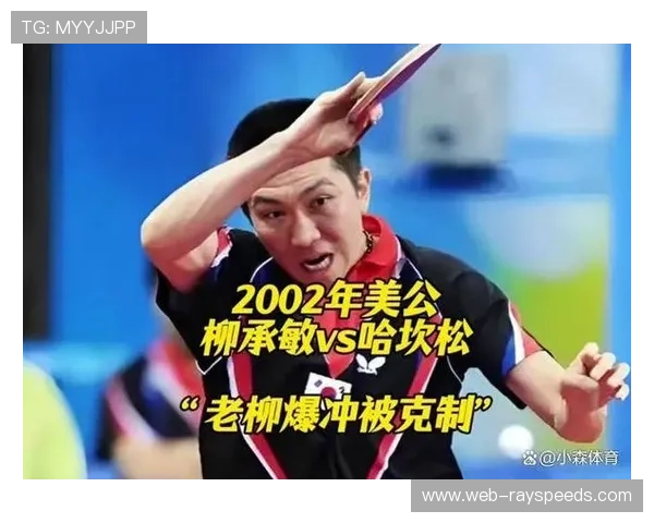 柳承敏事件折射体育组织廉政挑战，透明化管理成焦点